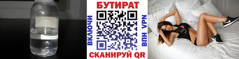 Бутират 99%  купить наркотик  Ачинск 