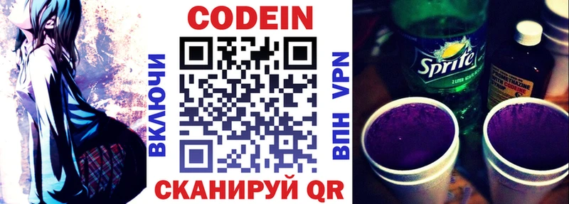 Кодеин Purple Drank  Ачинск 